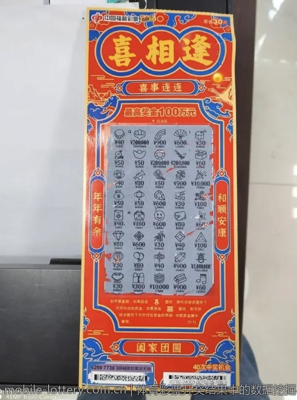 体育彩票开奖结果中的数据挖掘与分析