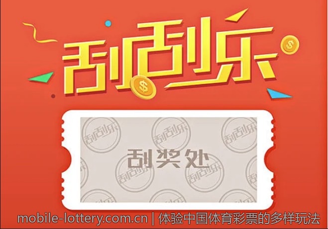 体验中国体育彩票的多样玩法